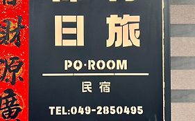 沛青日旅民宿 Pq Room